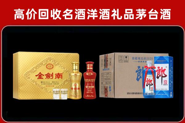 娄烦县回收剑南春酒